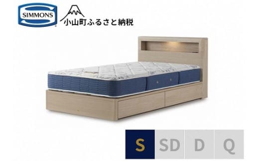 AW62【シモンズ】シングルベッド BSボックスⅡ 引出付/BSゴールデンバリューAB2111A グレージュ