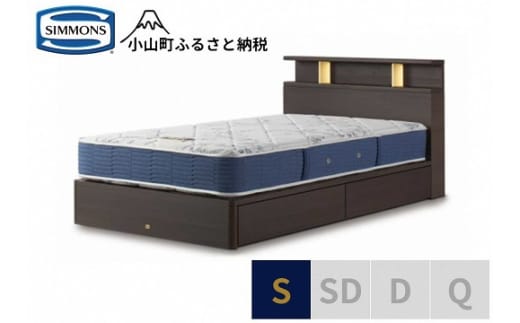 AZ36【シモンズ】BSシェルフⅡ 引出付/BSゴールデンバリュー ダーク色 S