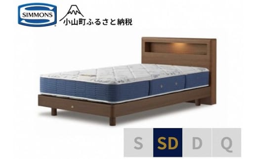 AZ41【シモンズ】セミダブルベッド BSボックスⅡ ステーション/BSゴールデンバリュー AB2111Aミディアム色