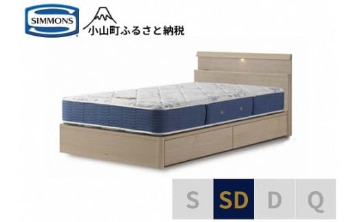 AZ63【シモンズ】セミダブルベッド BSシェルフスリム 引出付/BSゴールデンバリューAB2111A グレージュ