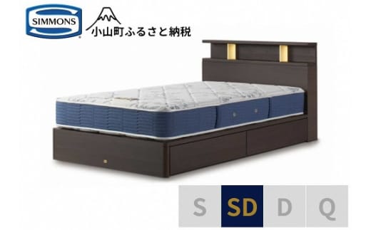 AZ64【シモンズ】BSシェルフⅡ 引出付/BSゴールデンバリュー ダーク色 SD