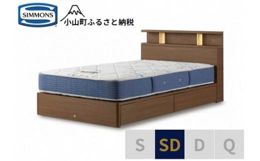 AZ65【シモンズ】BSシェルフⅡ 引出付/BSゴールデンバリュー ミディアム色 SD