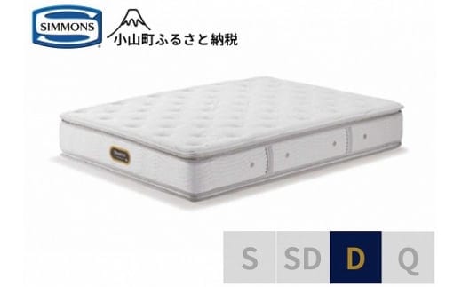 AZ71【シモンズ】ダブルマットレス ニューフィットピロートッププレミアム AA21211