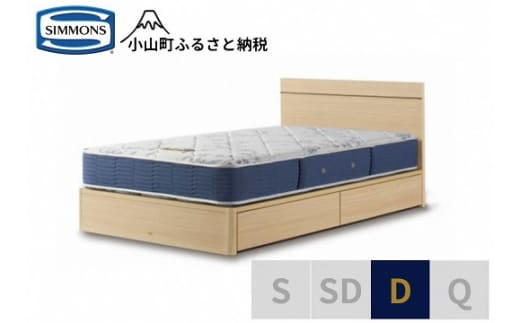 AZ72【シモンズ】ダブルベッド BSフラットⅡ 引出付/BSゴールデンバリュー AB2111A ナチュラル色