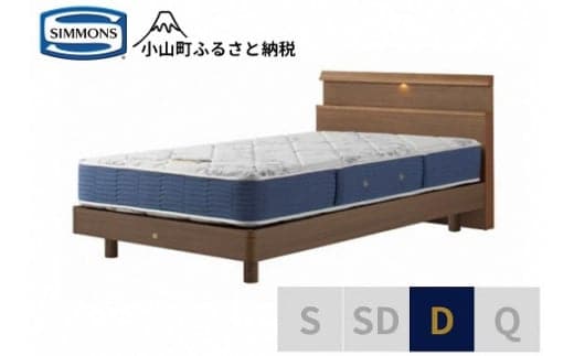 BB37【シモンズ】ダブルベッド BSシェルフスリム ステーション/BSゴールデンバリュー AB2111A ミディアム