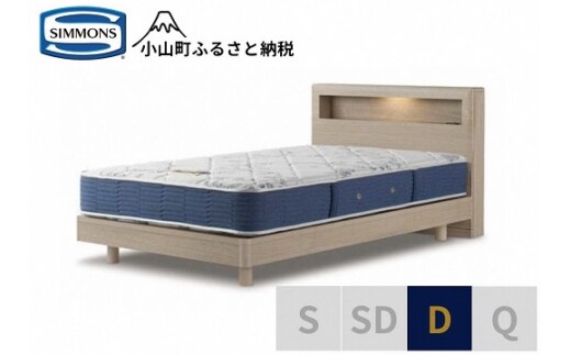 BB39【シモンズ】ダブルベッド BSボックス２ ステーション/BSゴールデンバリューAB2111A グレージュ