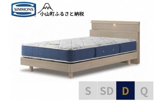 BB40【シモンズ】ダブルベッド BSシェルフスリム ステーション/BSゴールデンバリューAB2111A グレージュ