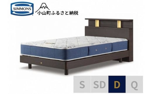 BB47【シモンズ】BSシェルフⅡ ST/BSゴールデンバリュー ダーク色 D