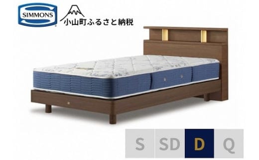 BB48【シモンズ】BSシェルフⅡ ST/BSゴールデンバリュー ミディアム色 D