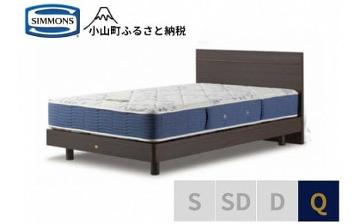 BB53【シモンズ】クィーンベッド BSフラットⅡ ステーション/BSゴールデンバリュー AB2111A ダーク色