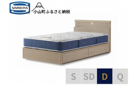 BB58【シモンズ】ダブルベッド BSシェルフスリム 引出付/BSゴールデンバリューAB2111A グレージュ