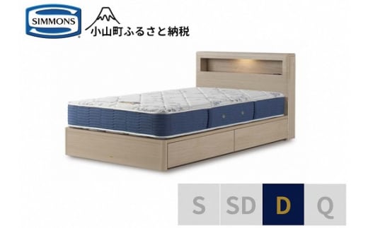 BB59【シモンズ】ダブルベッド BSボックス2 引出付/BSゴールデンバリューAB2111A グレージュ