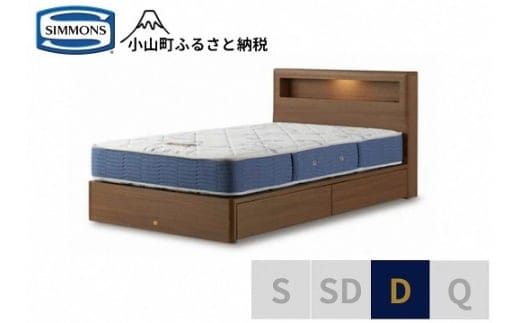 BB61【シモンズ】ダブルベッド BSボックス2 引出付/BSゴールデンバリュー AB2111Aミディアム色