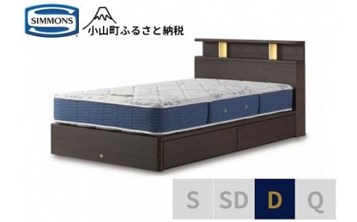 BB63【シモンズ】BSシェルフⅡ 引出付/BSゴールデンバリュー ダーク色 D