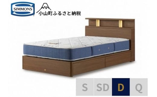 BB64【シモンズ】BSシェルフⅡ 引出付/BSゴールデンバリュー ミディアム色 D