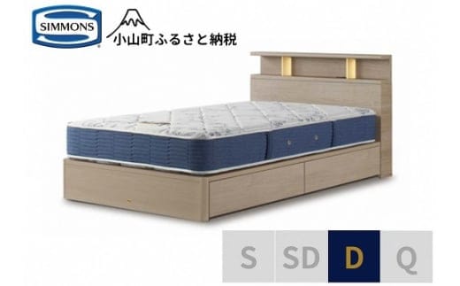 BB66【シモンズ】BSシェルフⅡ 引出付/BSゴールデンバリュー グレージュ色 D