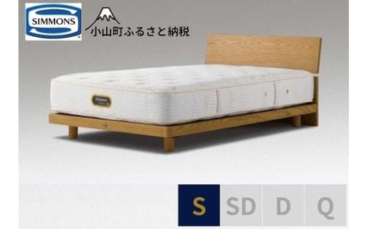 BE57【シモンズ】シングルベッドグリースメントステーション/6.5GVプレミアムAA21223ウォームナチュラル