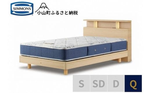 BI38【シモンズ】BSシェルフⅡ ST/BSゴールデンバリュー ナチュラル色 Q