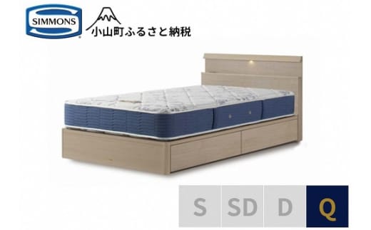 BI49【シモンズ】クイーンベッドBSシェルフスリム 引出付/BSゴールデンバリューAB2111A グレージュ