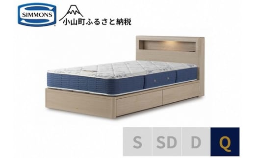 BI50【シモンズ】クイーンベッド BSボックス2 引出付/BSゴールデンバリューAB2111A グレージュ