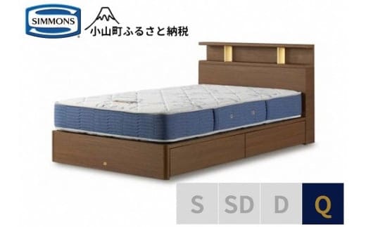 BI55【シモンズ】BSシェルフⅡ 引出付/BSゴールデンバリュー ミディアム色 Q