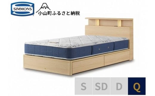 BI56【シモンズ】BSシェルフⅡ 引出付/BSゴールデンバリュー ナチュラル色 Q