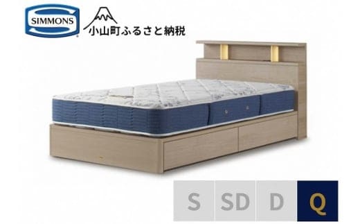 BI57【シモンズ】BSシェルフⅡ 引出付/BSゴールデンバリュー グレージュ色 Q