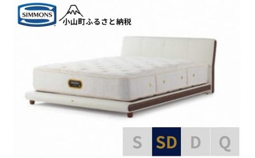BK26【シモンズ】セミダブルベッド グレースサルーン/6.5GVプレミアムAA21223 ホワイト