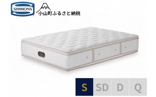 BK29【シモンズ】シングルマットレス カスタムロイヤル AA21021