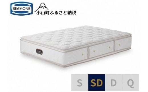BK30【シモンズ】セミダブルマットレス カスタムロイヤル AA21021