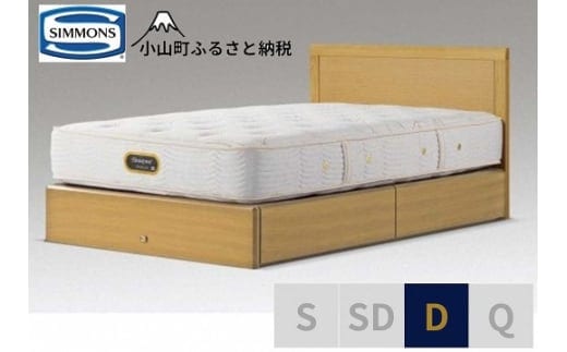 BK41【シモンズ】ダブルベッド アーグ引出付/６．５ＧＶプレミアムAA21223 ナチュラルオーク