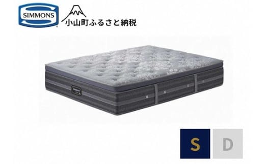 BO13【シモンズ】シングルマットレス プラッシュ