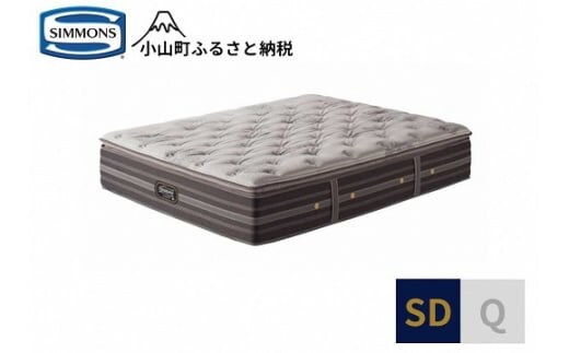 BO14【シモンズ】マットレス リュクスプラッシュピロートップ SD