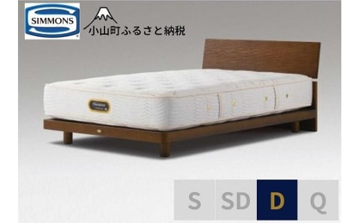 BO20【シモンズ】ダブルベッド グリースメントステーション/６．５ＧＶプレミアムAA21223 アッシュブラウン