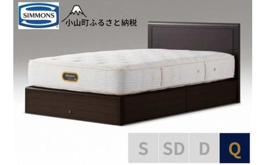 BQ13【シモンズ】クイーンベッド アーグ引出付/６．５ＧＶプレミアムAA21223 ダークブラウン