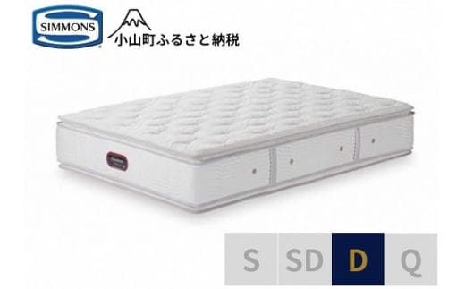 BQ19【シモンズ】ダブルマットレス カスタムロイヤルニューフィット AA21011