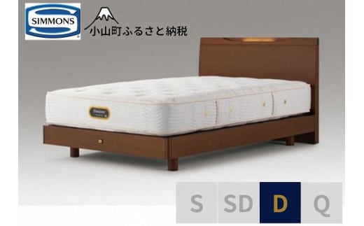 BS13【シモンズ】ダブルベッド ケンドリックステーション/６．５ＧＶピロートッププレミアムAA21221 リッチナット