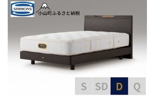 BS14【シモンズ】ダブルベッド ケンドリックステーション/６．５ＧＶピロートッププレミアムAA21221 ダークブラウン