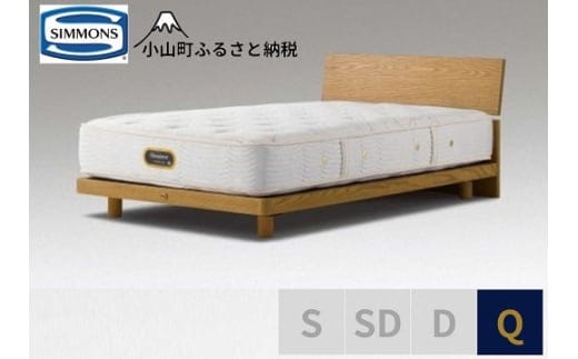 BS7【シモンズ】クイーンベッド グリースメントステーション/６．５ＧＶプレミアムAA21223 ウォームナチュラル