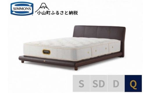 BS9【シモンズ】クイーンベッド グレースサルーン/6.5GVプレミアムAA21223 ブラウン