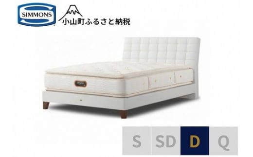 BX15【シモンズ】ダブルベッド バーゼリア SC/6.5ピロートッププレミアムAA21221 ホワイト