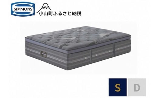 BY5【シモンズ】シングルマットレス アルティメイト