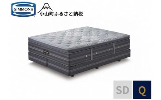 BY6【シモンズ】クイーンベッド リュクス プラッシュピロートップ ダブルクッション AA21LP1