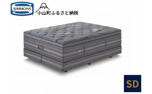 CL2【シモンズ】セミダブルベッド リュクス アルティメイトピロートップ ダブルクッション AA21LU1