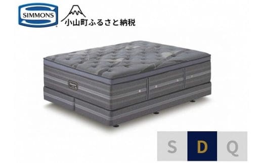 DD2【シモンズ】ダブルベッド アルティメイト DC D2