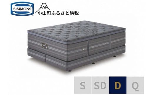 DW2【シモンズ】ダブルベッド シグネチャー DC D2
