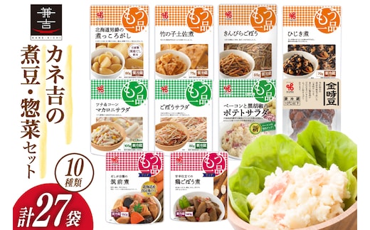 ヤマザキ もう一品 煮豆 惣菜 セット 10種 計27個 詰め合わせ [ヤマザキ 静岡県 吉田町 22424502] おかず 冷蔵 もう一品シリーズ カネ吉 兼吉 souzai