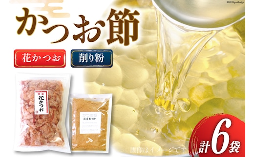 かつお削り節「花かつお」120g ×5袋＆かつお粉 50g×1袋セット [マルエ花かつお 静岡県 吉田町 22424064] かつお 鰹 かつお節 鰹節 花かつお 削り粉 出汁 だし 静岡県産