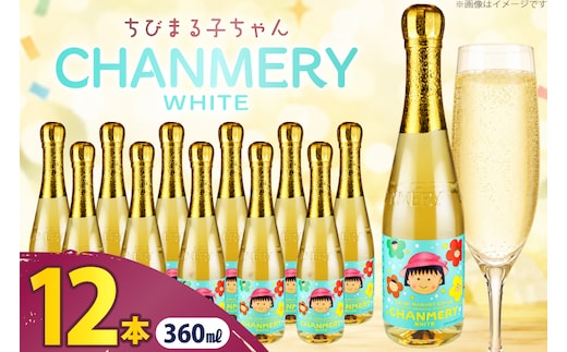 ちびまる子ちゃん シャンメリー ホワイト 360ml × 12本 [翔栄通商 静岡県 吉田町 22424711] ノンアルコール しゃんめりー まるちゃん まる子 木村飲料