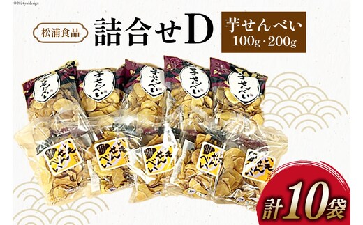 松浦食品の詰合せD [静岡伊勢丹(松浦食品) 静岡県 吉田町 22424288]